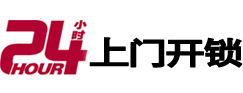 新青市极速锁行 - 新青极速开锁行